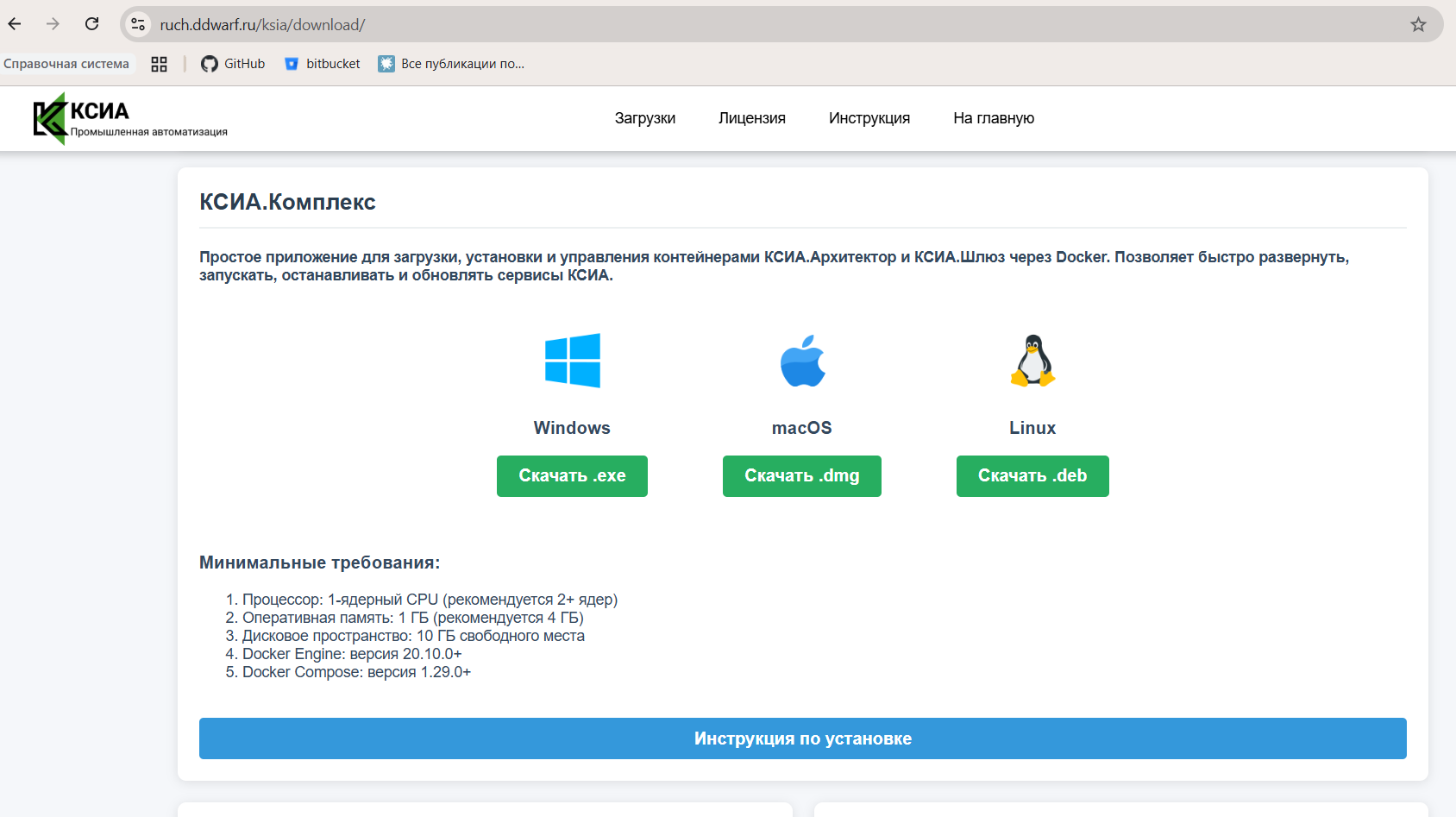 Дистрибутив программного комплекса