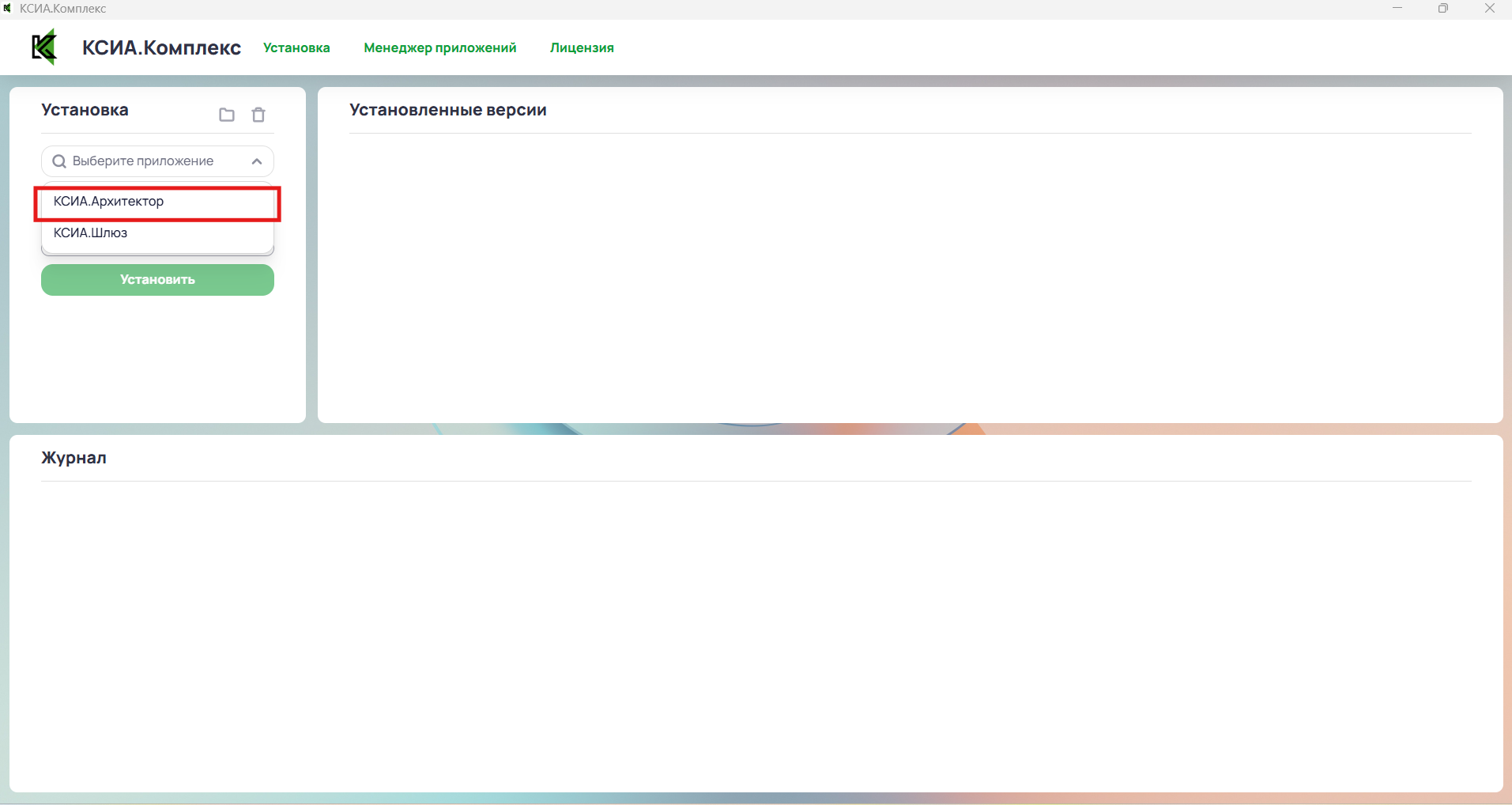 Установка КСИА.Архитектор