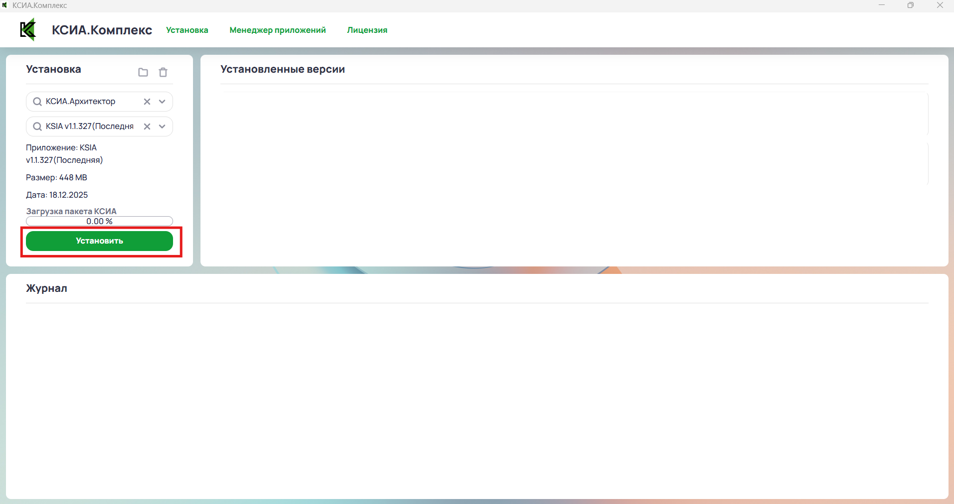 Установка КСИА.Архитектор