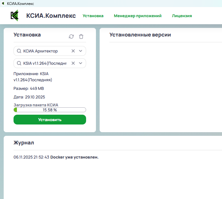 Процесс загрузки установочного пакета