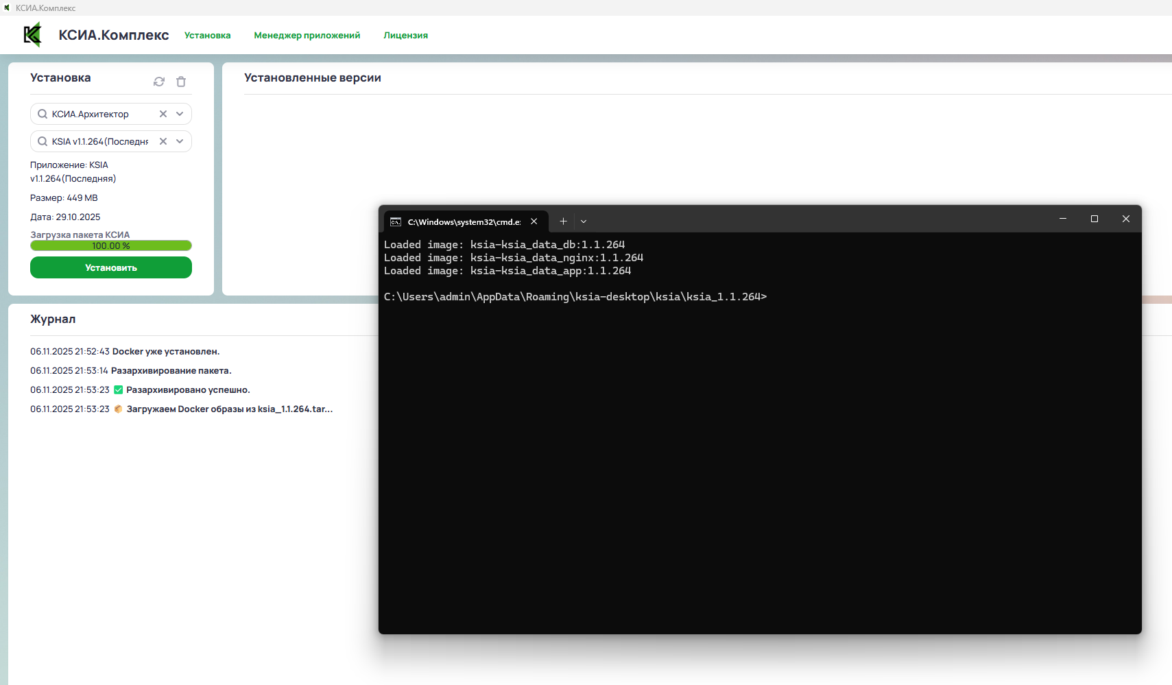 Отображение в окне командной строки списка загруженных образов