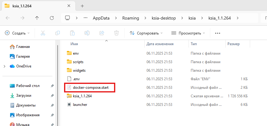 Файл «docker-compose.start.yml»