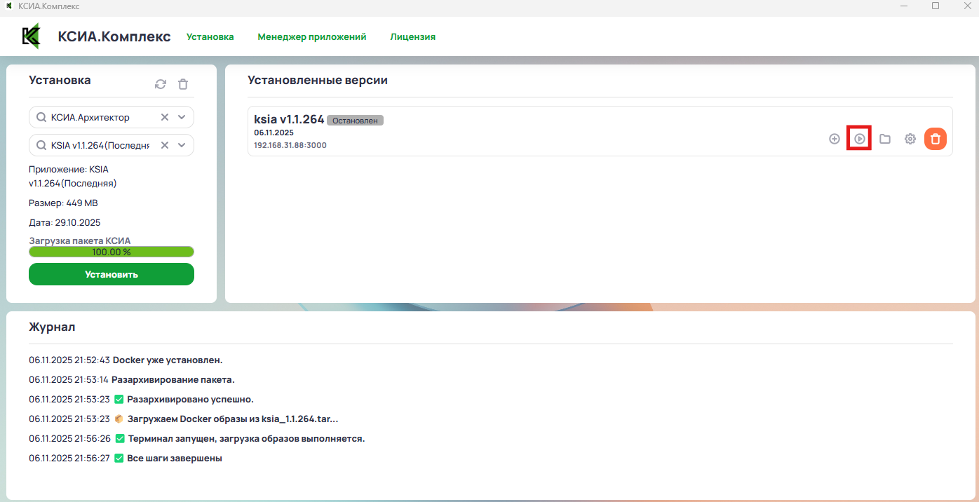 Запуск приложения
