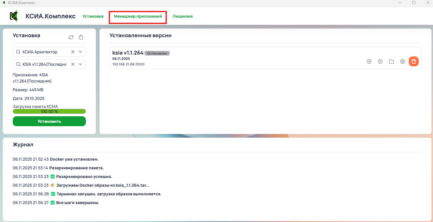 Вкладка «Менеджер приложений»