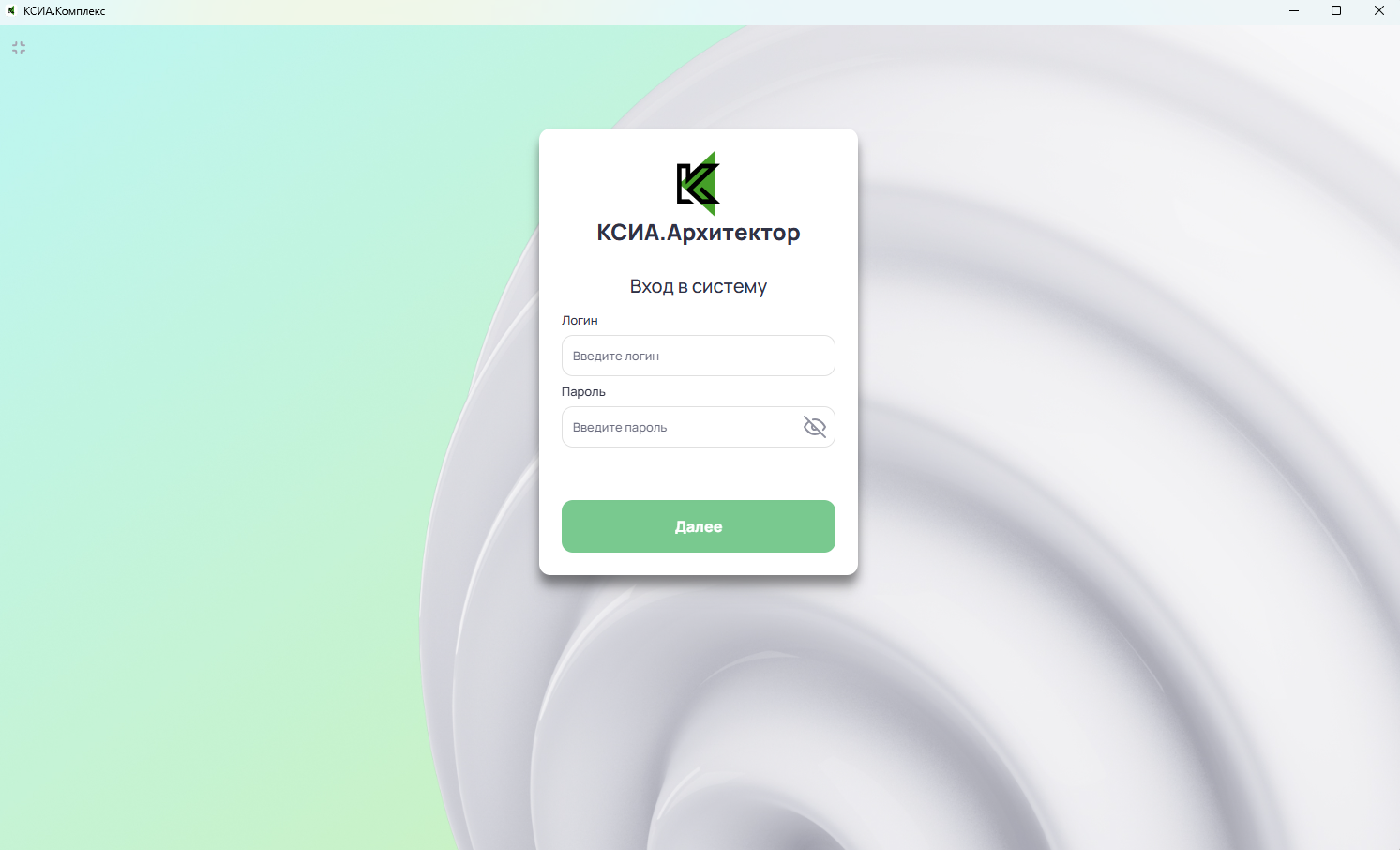 Окно авторизации КСИА.Архитектор