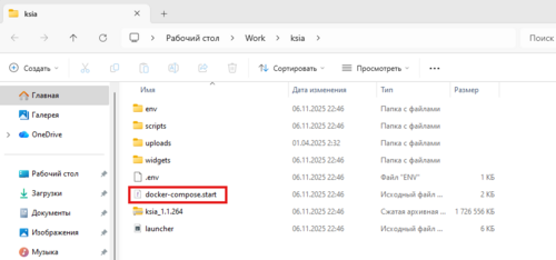 Файл «docker-compose.gateway-start.yml»
