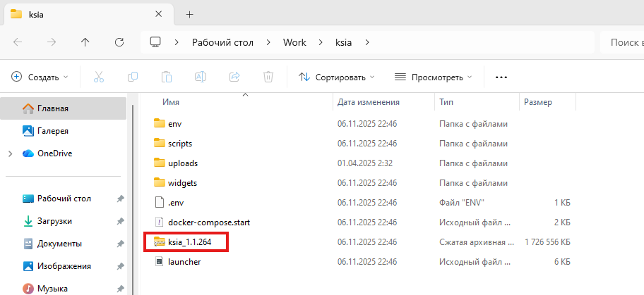 Распаковка установочного файла