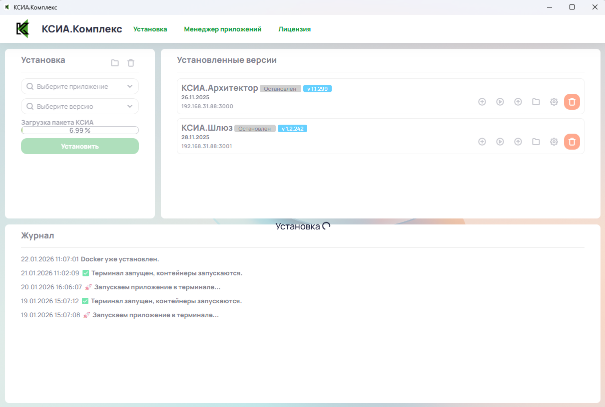 Обновление приложение КСИА.Комплекс
