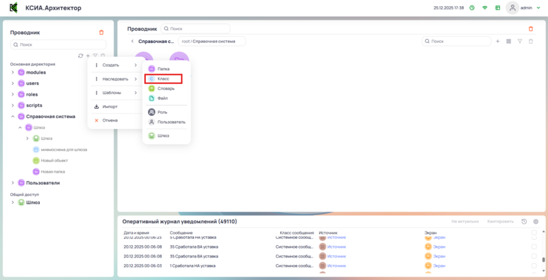 Создание класса через панель инструментов Проводника