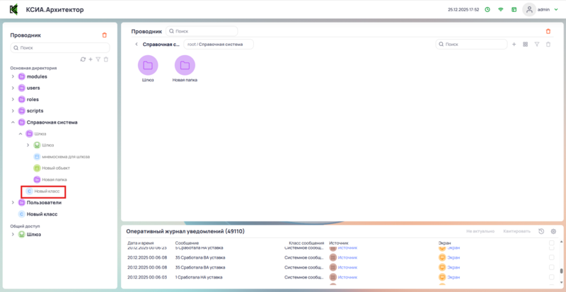 Новый класс