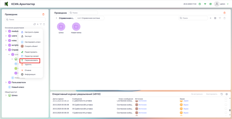 Переименовать