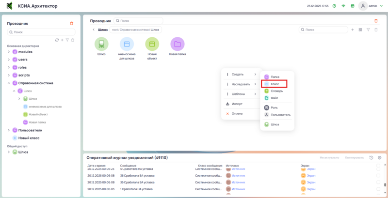 Создание Класса в области приложения папки