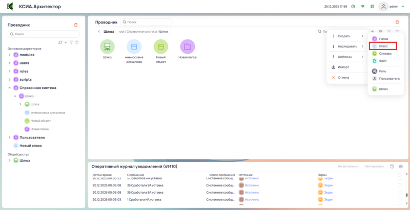 Создание класса через панель инструментов папки