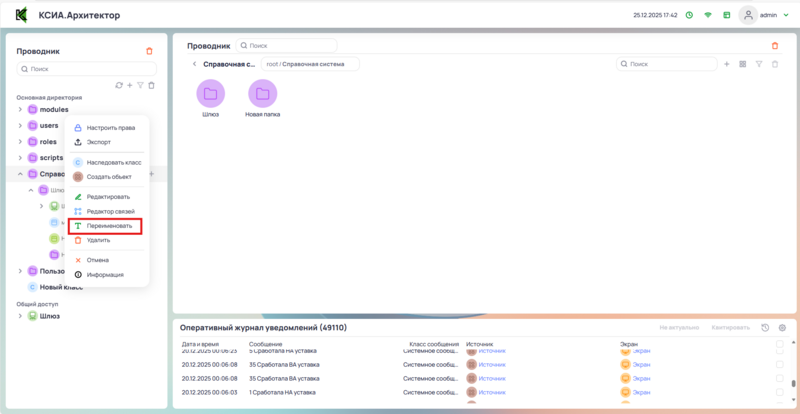 Переименовать