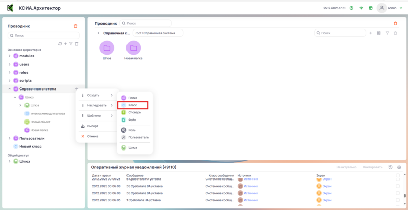 Создание класса в папке через Проводник