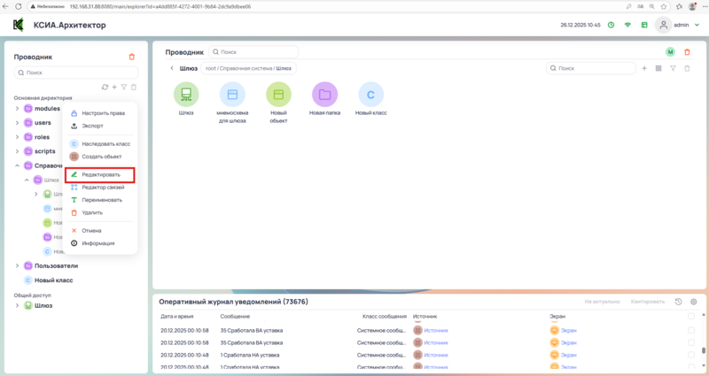 Кнопка «Редактировать» в проводнике