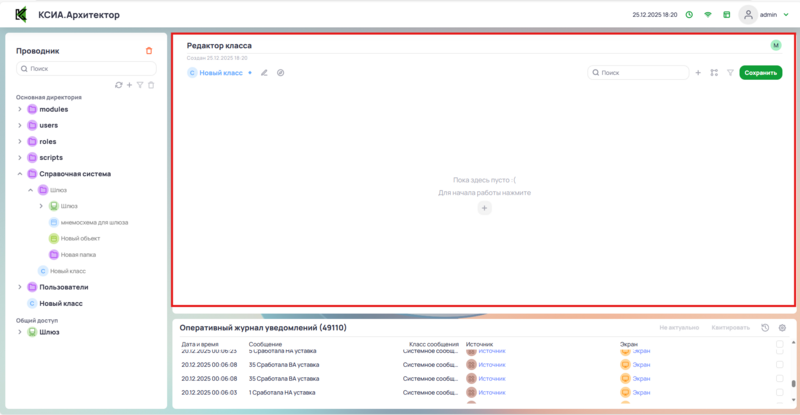 Редактор класса