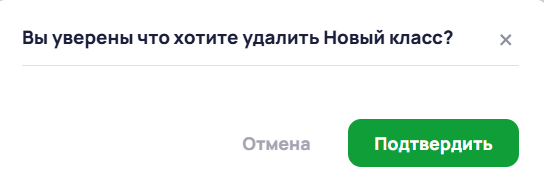 Подтверждение удаления