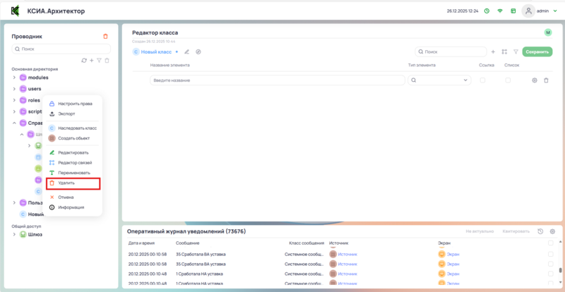 Удаление класса через Проводник