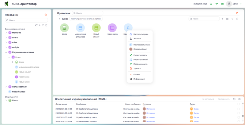 Удаление класса в папка с помощью контекстного меню класса