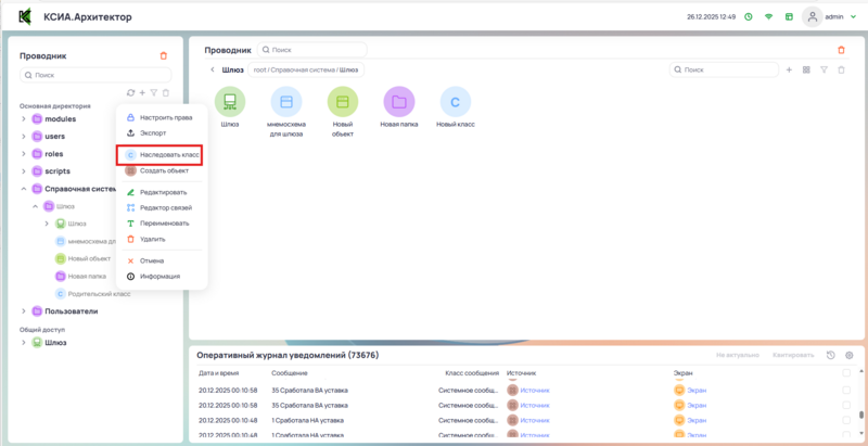 Кнопка «Наследовать класс» в проводнике