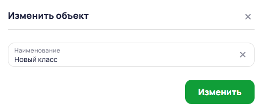 Изменение наименования