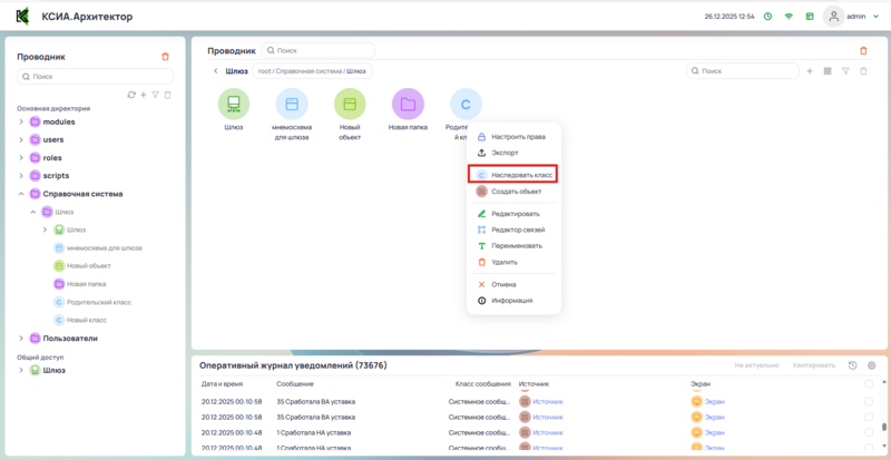 Создание класса-наследника в папке