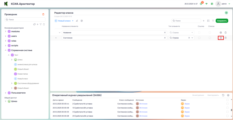 Настройка поля класса