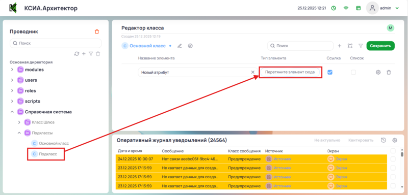 Привязка подкласса