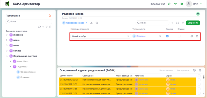 Новый подкласс