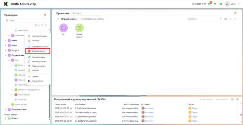 Создание объекта класса в проводнике