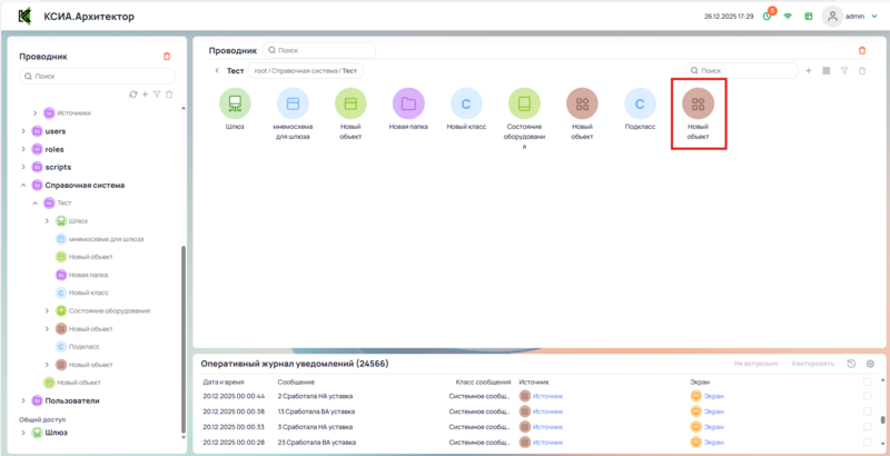 Новый объект