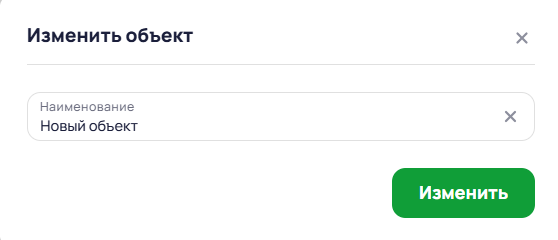 Изменить объект