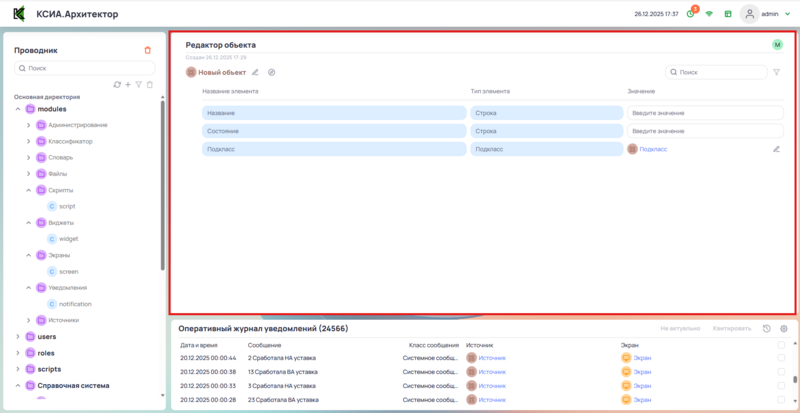 Редактор объекта