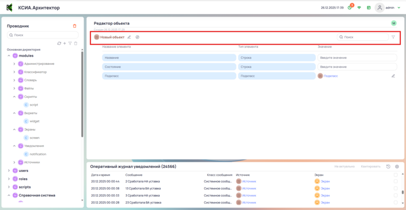 Редактор объекта
