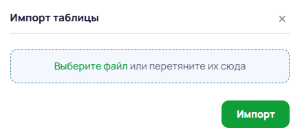 Импорт данных