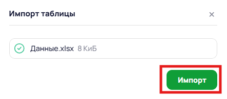 Импорт данных