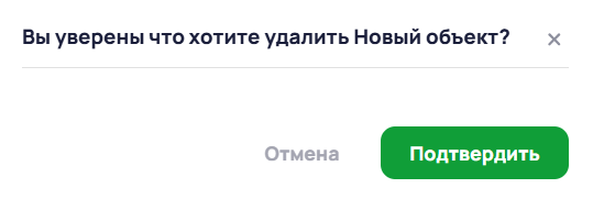 Подтверждение удаления