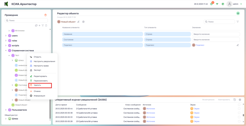 Удаление объекта класса через Проводник
