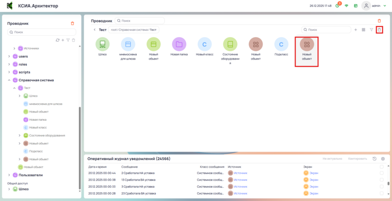 Удаление класса с помощью панели инструментов в папке
