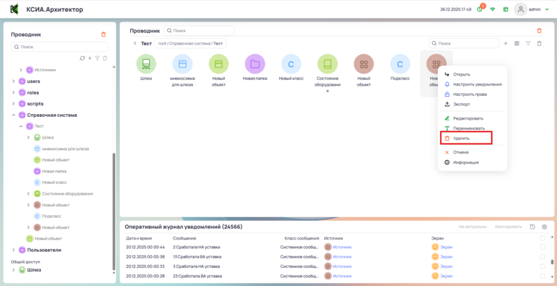 Удаление класса в папка с помощью контекстного меню объекта класса