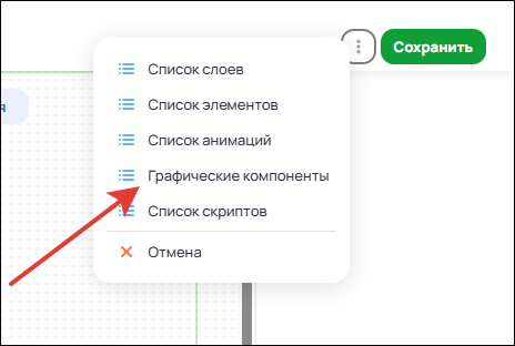 Графические компоненты